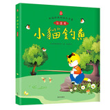 小猫钓鱼注音版 中国经典动画 儿童绘本 小学一二年级必读 睡前故事