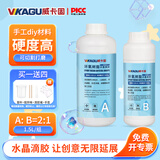 威卡固/VIKAGU 环氧树脂ab胶水晶滴胶手工diy材料高透明快干液体树脂胶2:1双组份VG327 1.5L/组