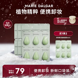 玛丽黛佳新年礼物牛油果卸妆膏次抛装柔和清洁不易刺激眼唇可用3ml*24