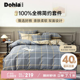 多喜爱全棉床上四件套 纯棉被套床单双人床上用品套件1.5米床203*229cm