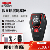 德力西电气涂层测厚仪高清数显屏漆膜仪汽车油漆膜厚度检测仪DTG-D31