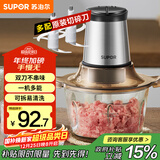 苏泊尔（SUPOR）绞肉机家用电动 不锈钢多功能辅食机婴儿料理机绞馅机碎肉搅肉机JR05S-300（双刀）