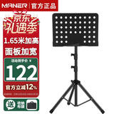 曼尔乐器谱架面板加粗加厚曲谱架乐器通用加高款1.65米乐器配件+收纳袋