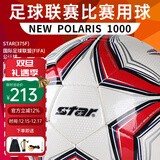 世达（star）足球成人手缝PU专业比赛训练标准用球1000系列FIFA认证5号SB375F