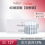 Dermaroller德国升级玻尿酸原液精华安瓶补水保湿提亮肤色【尝鲜7*1.5ml】 7支装