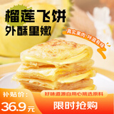 广州酒家 榴莲飞饼3联包300g*3袋 9个 手抓饼 馅饼 爆浆小吃 早餐半成品 