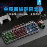 灵蛇（LINGSHE）真机械手感游戏键盘鼠标套装 轻奢发光套装  金属面板 镂空鼠标 键鼠套装MK210 黑色