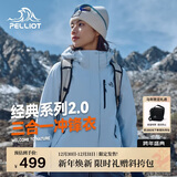 伯希和（Pelliot）【山野经典2.0】冲锋衣三合一秋冬男女保暖外套12340106冰蓝2X