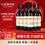 长城红标干红葡萄酒 婚庆用酒 750ml*6瓶整箱装 中粮出品 国产红酒