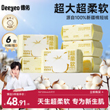 德佑超柔软100％新疆棉源柔巾加大25%婴儿洗脸巾新生儿专用80抽6包