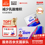 康比特加速酸轻片 排乳酸清酸片马拉松越野跑步运动健身减少乳酸堆积 8粒/盒