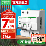 施耐德空开漏电保护开关 A9系列（A型）IC65N家用2P断路器带漏电保护器 【新款A型】2P 63A带漏电保护器