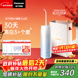 松下（Panasonic）净白小圆管冲牙器便携洁牙器洗牙器儿童清洁牙齿冲洗美白去渍结石牙垢新年礼物美牙仪国家补贴DJ35