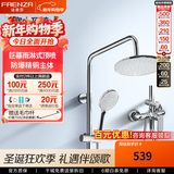 法恩莎（FAENZA）卫浴 淋浴花洒套装组合家用龙头铜淋雨喷头可调节F2M8813SC F2M8813SC