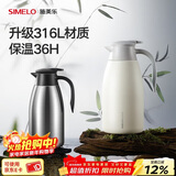 SIMELO施美乐迎宾316不锈钢保温壶家用办公大容量会议室保温热水壶 白色 2.5L /升级316L
