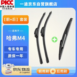 一途（YITU）前雨刷+后雨刷套装长城哈弗M4前窗雨刷器后窗雨刮器1套