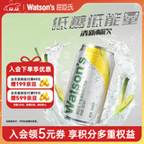屈臣氏（Watsons）苏打水柠檬草味低糖0脂低卡饮料解腻调酒330mL*24罐整箱