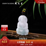 周大生【新年礼物】翡翠女净瓶观音吊坠平安玉坠情侣款 翡翠观音吊坠
