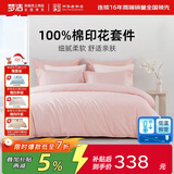 梦洁家纺100%全棉印花四件套床单套件床上用品柔软亲肤双人1.8米床被套220x240cm 绵绵糖(粉)