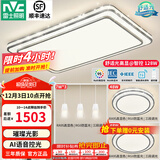 雷士（NVC）吸顶灯客厅灯语音智能现代轻奢新中式卧室灯led照明灯具套餐-晶宏 【舒适光】智控客厅2室2厅餐吊灯