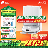 石头（roborock）P10S Pro 国家补贴 扫地机器人 扫拖一体 自动上下水 清洗集尘 拖布免洗 家用自动清洗拖地机 P10S Pro「手动换水」