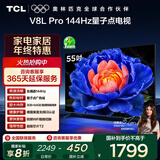 TCL电视 55V8L Pro 55英寸 144Hz高刷 QLED量子点 3GB+64GB大内存 4K 国家补贴