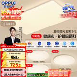 欧普（OPPLE）护眼吸顶灯客厅大灯可调色高显指LED照明简约灯具灯饰套餐4包安装