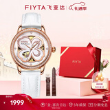 飞亚达（FIYTA）四叶草系列镂空盘自动机械机芯女士腕表礼盒 新年圣诞礼物送女友