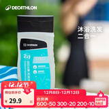 迪卡侬（DECATHLON）游泳洗澡去氯洗发沐浴露二合一温和保湿250克4639094
