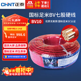 正泰（CHNT）电线电缆电源线铜芯单芯单股国标 七股硬线火线BV10平方红色100米