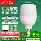 FSL佛山照明led灯泡超亮大功率节能灯20W大螺口E27白光6500K柱形
