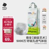 babycare艺术大师纸尿裤中号M码42片(6-11kg) 婴儿尿不湿瞬吸干爽透气