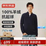 京东京造100%山羊绒毛衣男士羊毛衫冬季高端羊绒衫针织衫半拉链新年青2XL