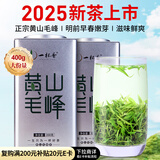 一杯香茶叶绿茶正宗安徽黄山毛峰400g新茶明前礼盒装送礼自己喝袋装自饮