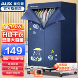 奥克斯烘干机家用干衣机小型衣柜式风干烘衣机婴儿衣物暖风32斤大容量定时烘干宿舍衣柜两用180分钟定时 双层空间1000W+16根管+32斤承重 430L 】