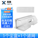 现酷  适用于小米米家免洗扫拖机器人2配件C101拖布抹布边刷滤网过滤芯滚刷主刷清洁液清洗剂抹布耗材 1个尘盒