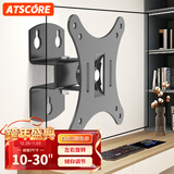 ATSCORE显示器支架壁挂 显示器挂架 挂墙显示器架子电脑商业显示屏广告机挂架10-30英寸