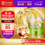 同仁堂品牌北京同仁堂百合干200g龙牙百合干泡水茯苓四宝茶料非中药材