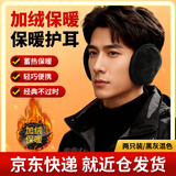 博沃尼克 护耳套耳罩保暖耳包秋冬毛绒加厚保暖防寒护耳绒布随机两只装