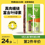 疯狂小狗中大型犬金毛边牧磨牙洁齿棒 巨无霸牛皮夹心卷欧芹&鸭肉味 200g