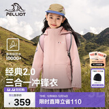 伯希和（Pelliot）[经典2.0]儿童冲锋衣机能三合一户外秋冬保暖外套13440137粉150