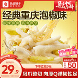 良品铺子山椒凤爪500g 泡椒凤爪鸡爪独立小包装 办公室休闲零食小吃