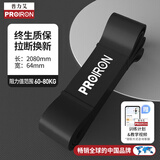 PROIRON普力艾 弹力带阻力带 男女健身练腿引体向上助力带瑜伽拉伸拉力带