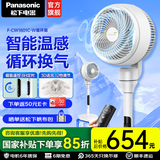 松下空气循环扇家用直流变频电风扇落地扇3D立体广角送风 空气循环扇F-CW1801C-W