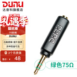 达音科（DUNU） 阻抗棒 75/欧姆镀金阻抗头阻抗线降低手机前端去底噪降噪耳机电脑手机播放器3.5MM阻抗头 75欧（普通款）