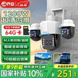 乔安（JOOAN）四摄光学变焦摄像头室外防水家用无线wifi全彩夜视监控器360度无死角全景云台旋转手机远程