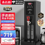 志高（CHIGO）步进式开水器开水机商用烧水器烧水机奶茶店专业热水器热水机吧台机全自动工厂用饮水机吧台机 45L/H微电脑定时步进式（内置过滤）