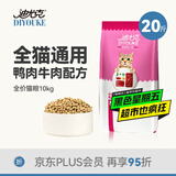 迪尤克（DIYOUKE） 猫粮 幼猫猫粮成猫美短全价牛肉味猫粮10kg20斤