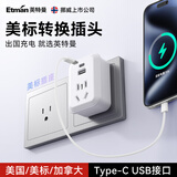 英特曼Type-c美标转换插头美转中/USB美国旅行插座/加拿大电源转换器//墨西哥充电转接头/古巴插排转换头