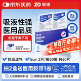 振德医用无菌纱布片块 纱布敷料 5*5cm 2片/袋*30袋一次性敷料换药包
